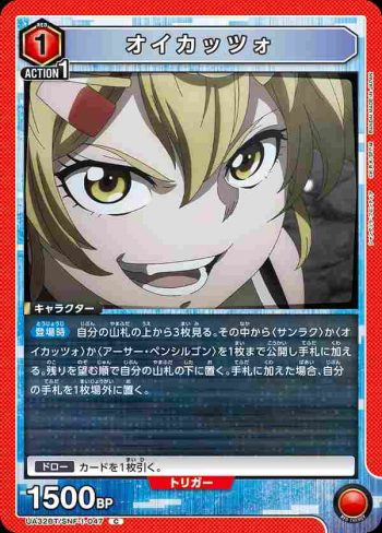 UA32BT/SNF-1-047 C 魚臣鰹