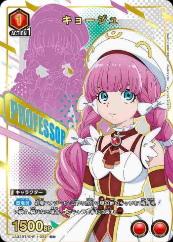 (異畫)UA32BT/SNF-1-052 C★ 教授