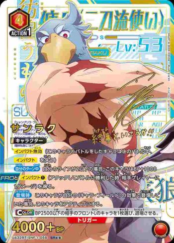 (異畫)UA32BT/SNF-1-058 SR★★ 桑樂
