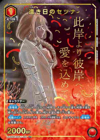 (異畫)UA32BT/SNF-1-061 R★ 遠逝之日的刹那