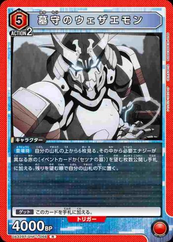 UA32BT/SNF-1-066 R 守墓的衛札艾蒙