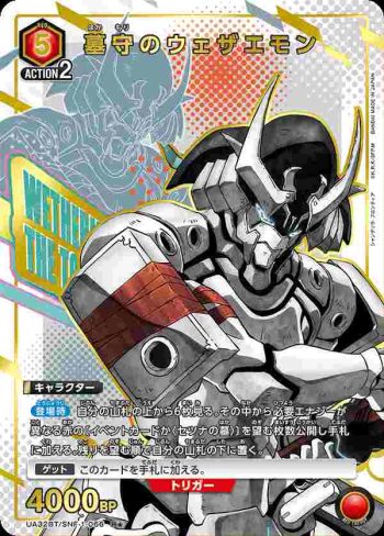 (異畫)UA32BT/SNF-1-066 R★ 守墓的衛札艾蒙