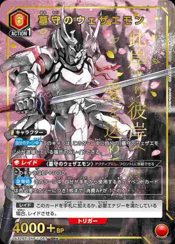 (異畫)UA32BT/SNF-1-067 SR★ 守墓的衛札艾蒙
