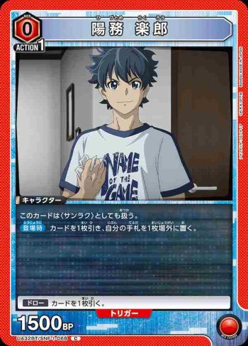 UA32BT/SNF-1-068 C 陽務樂郎