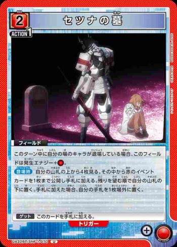 UA32BT/SNF-1-070 U 刹那之墓
