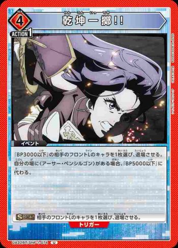 UA32BT/SNF-1-074 U 乾坤一擲!!