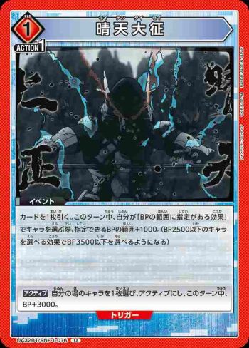 UA32BT/SNF-1-076 U 晴天大征