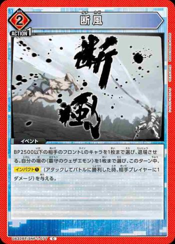 UA32BT/SNF-1-077 C 斷風