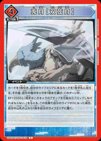 UA32BT/SNF-1-079 C 兔月【雙弦月】