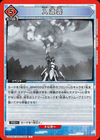 UA32BT/SNF-1-080 U 入道雲