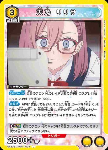 UA33BT/NGR-1-004 U 天乃理理沙