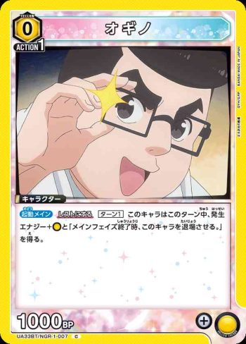 UA33BT/NGR-1-007 C 荻野