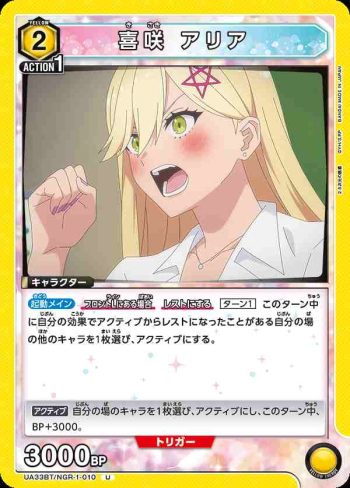 UA33BT/NGR-1-010 U 喜咲亞里亞