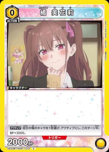 UA33BT/NGR-1-013 C 橘美花莉