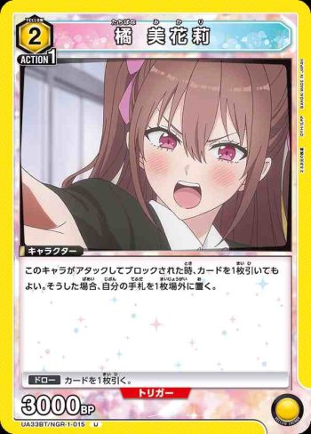 UA33BT/NGR-1-015 U 橘美花莉