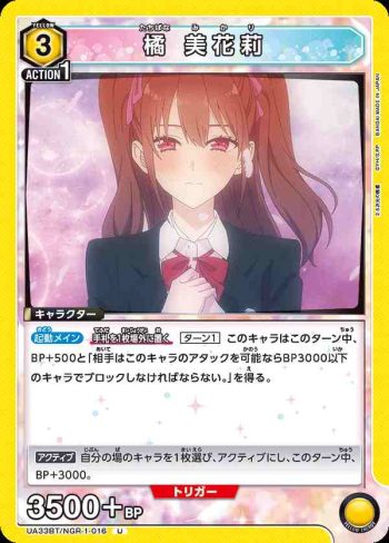 UA33BT/NGR-1-016 U 橘美花莉