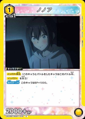 UA33BT/NGR-1-018 C 乃乃亞