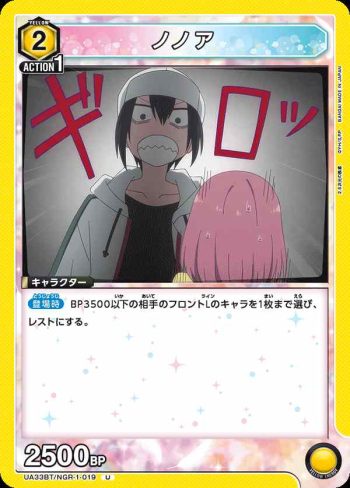 UA33BT/NGR-1-019 U 乃乃亞