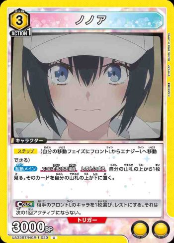 UA33BT/NGR-1-020 U 乃乃亞