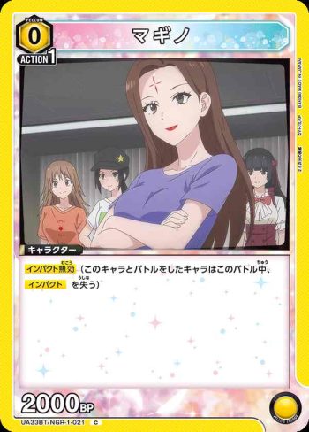 UA33BT/NGR-1-021 C 牧野