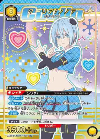 (異畫)UA33BT/NGR-1-022 R★ 庫莉亞/乃乃亞