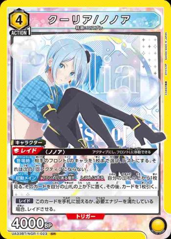 UA33BT/NGR-1-023 SR 庫莉亞/乃乃亞