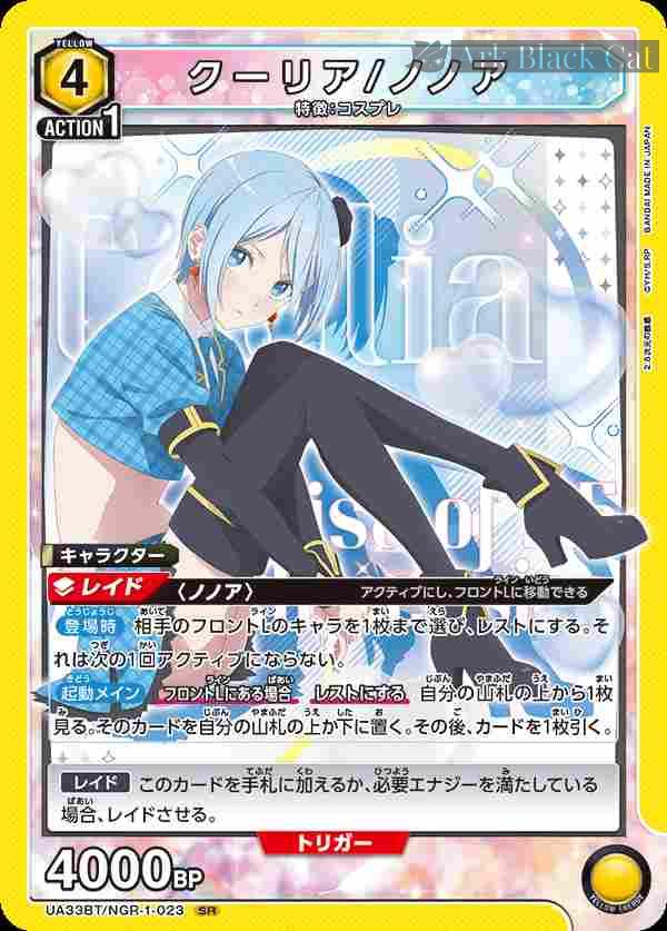 ua-ua33bt-ngr-1-023 UA33BT/NGR-1-023 SR 庫莉亞/乃乃亞