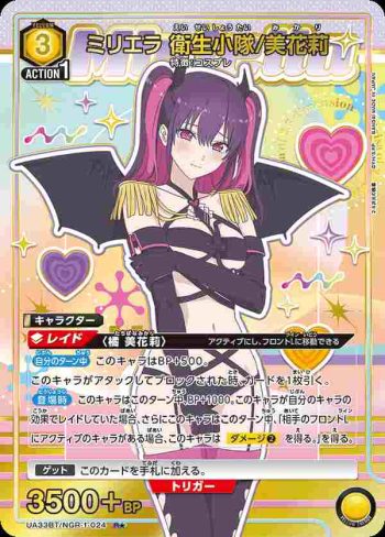 (異畫)UA33BT/NGR-1-024 R★ 米莉埃拉 衛生小隊/美花莉