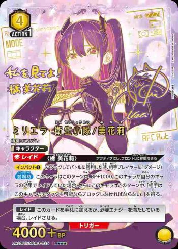 (異畫)UA33BT/NGR-1-025 SR★★★ 米莉埃拉 衛生小隊/美花莉