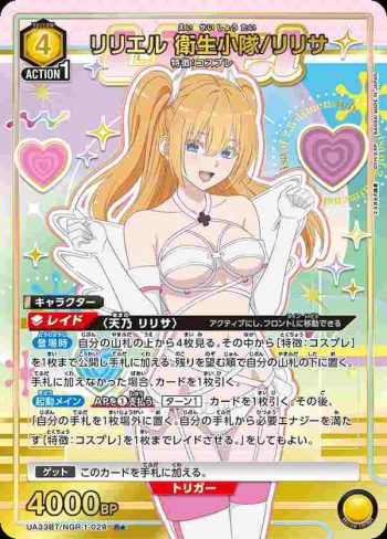 (異畫)UA33BT/NGR-1-028 R★ 莉莉艾爾 衛生小隊/理理沙