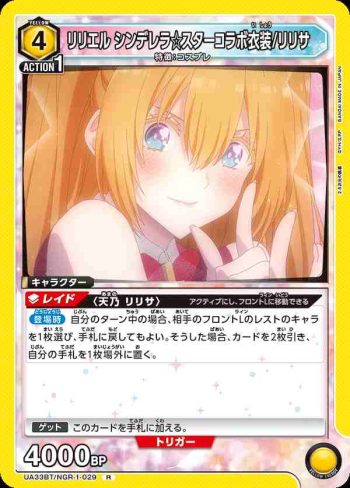 UA33BT/NGR-1-029 R 莉莉艾爾 灰姑娘☆之星聯動服裝/理理沙