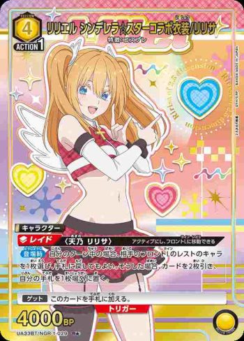 (異畫)UA33BT/NGR-1-029 R★ 莉莉艾爾 灰姑娘☆之星聯動服裝/理理沙