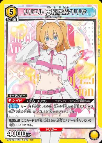 UA33BT/NGR-1-030 SR 莉莉艾爾 天使服裝/理理沙
