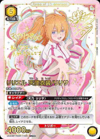 (異畫)UA33BT/NGR-1-030 SR★★ 莉莉艾爾 天使服裝/理理沙