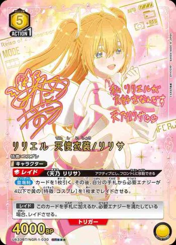 (異畫)UA33BT/NGR-1-030 SR★★★ 莉莉艾爾 天使服裝/理理沙