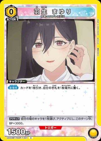 UA33BT/NGR-1-031 C 羽生真由里
