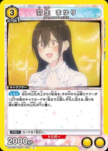 UA33BT/NGR-1-033 U 羽生真由里
