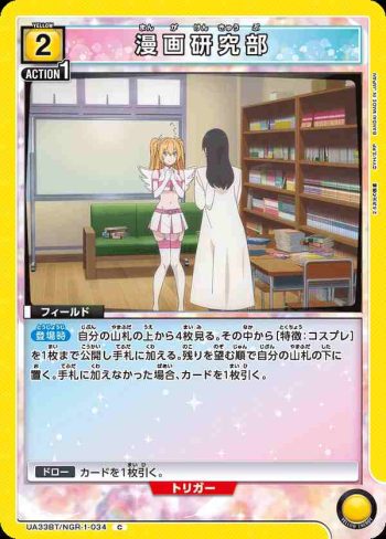 UA33BT/NGR-1-034 C 漫畫研究部