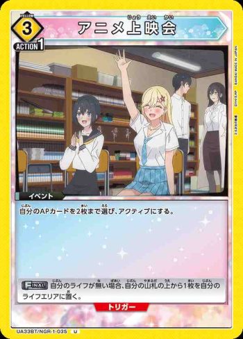 UA33BT/NGR-1-035 U 動畫上映會