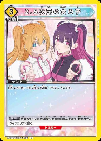 UA33BT/NGR-1-038 U 2.5次元的女孩