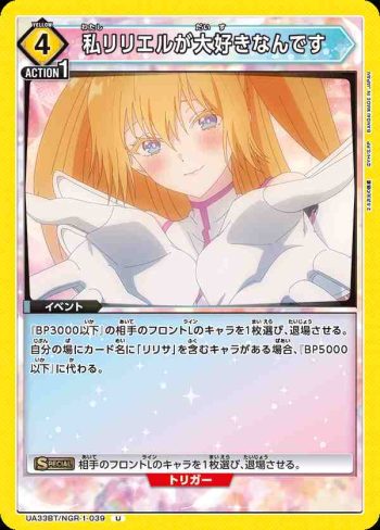 UA33BT/NGR-1-039 U 我最喜歡莉莉艾爾了
