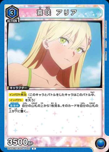 UA33BT/NGR-1-045 C 喜咲亞里亞
