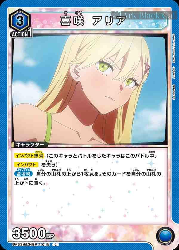 ua-ua33bt-ngr-1-045 UA33BT/NGR-1-045 C 喜咲亞里亞