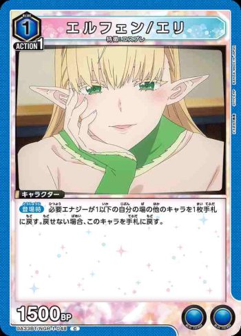 UA33BT/NGR-1-048 C 艾爾芬/繪里