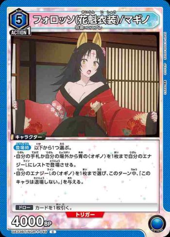UA33BT/NGR-1-049 C 芙羅索（花魁服裝）/牧野