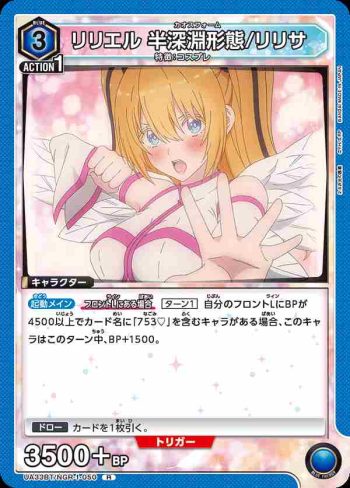 UA33BT/NGR-1-050 R 莉莉艾爾 半深淵形態/理理沙