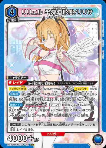 UA33BT/NGR-1-051 SR 莉莉艾爾 半深淵形態/理理沙