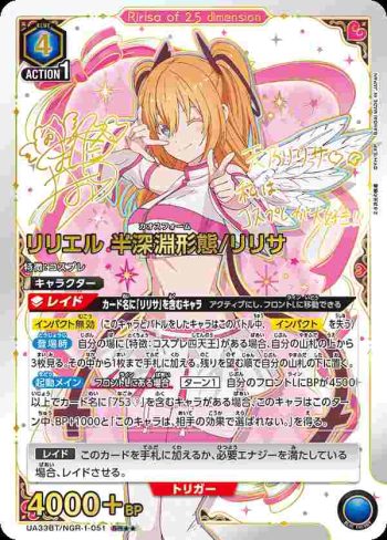 (異畫)UA33BT/NGR-1-051 SR★★ 莉莉艾爾 半深淵形態/理理沙