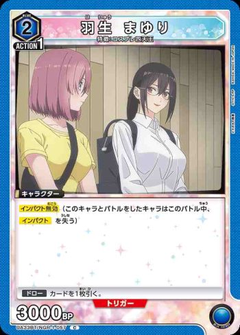 UA33BT/NGR-1-057 C 羽生真由里