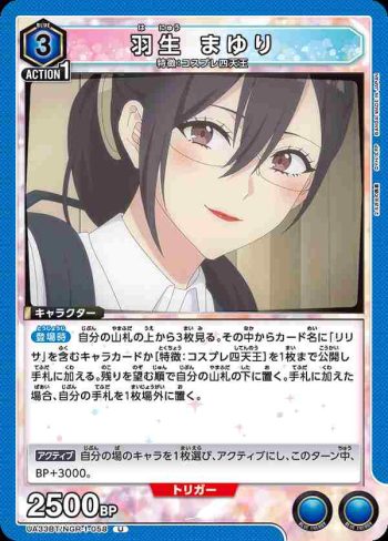UA33BT/NGR-1-058 U 羽生真由里